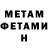 МЕТАМФЕТАМИН пудра I'm Croat