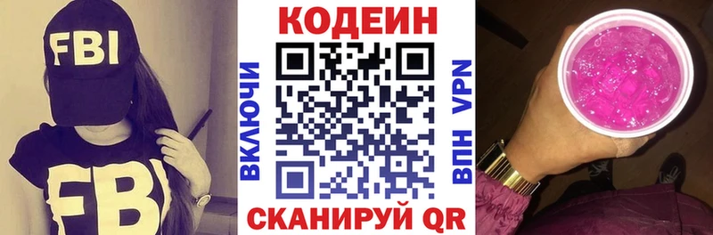 Кодеин напиток Lean (лин)  Грязовец 